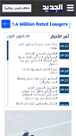 Mobile Screenshot of aljadeed.tv