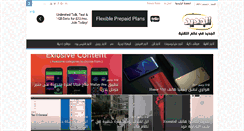 Desktop Screenshot of aljadeed.com