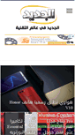 Mobile Screenshot of aljadeed.com